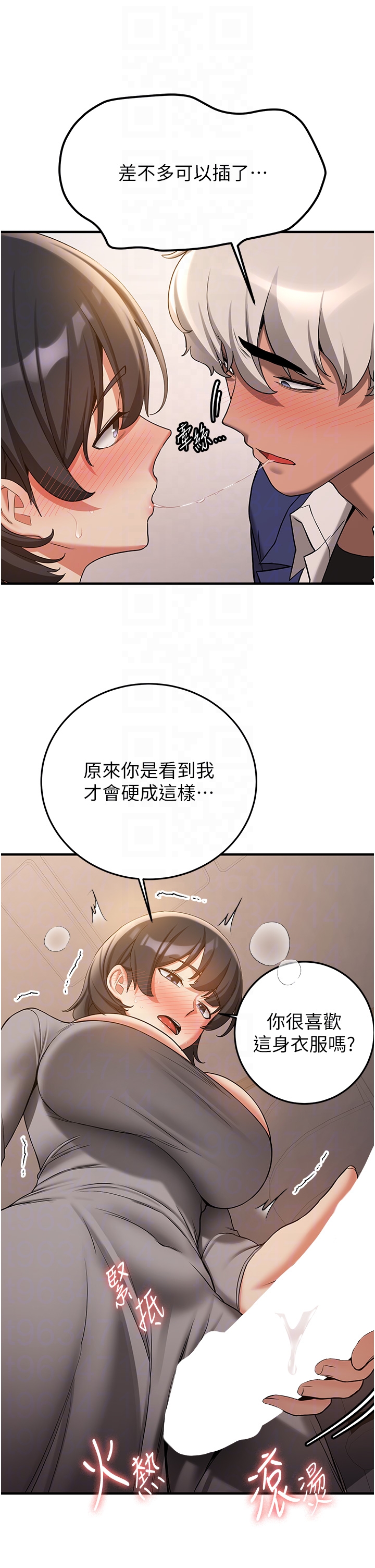 第53话 - 阿姨，谢谢妳的「招待」 第 26 页