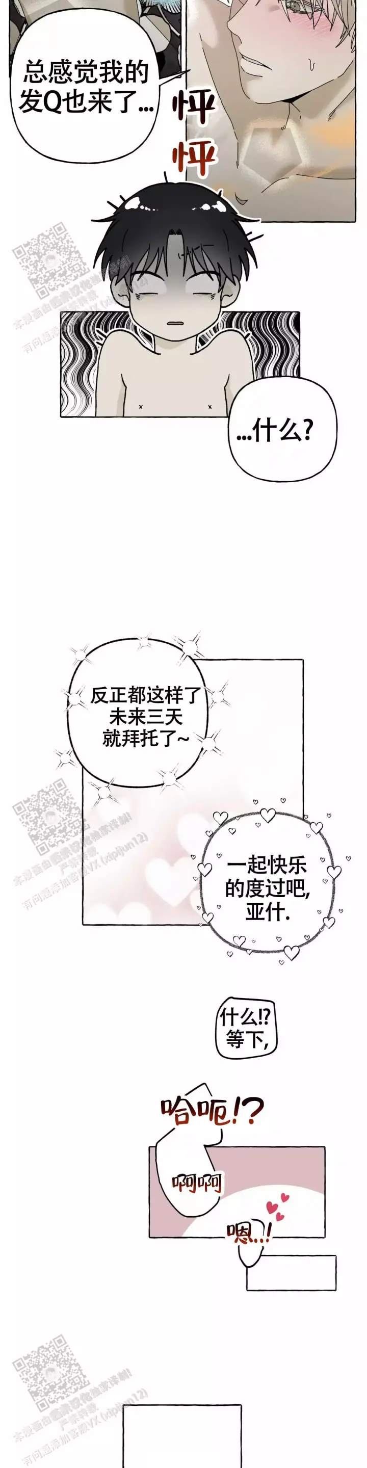 第10话 回来之后 第 19 页