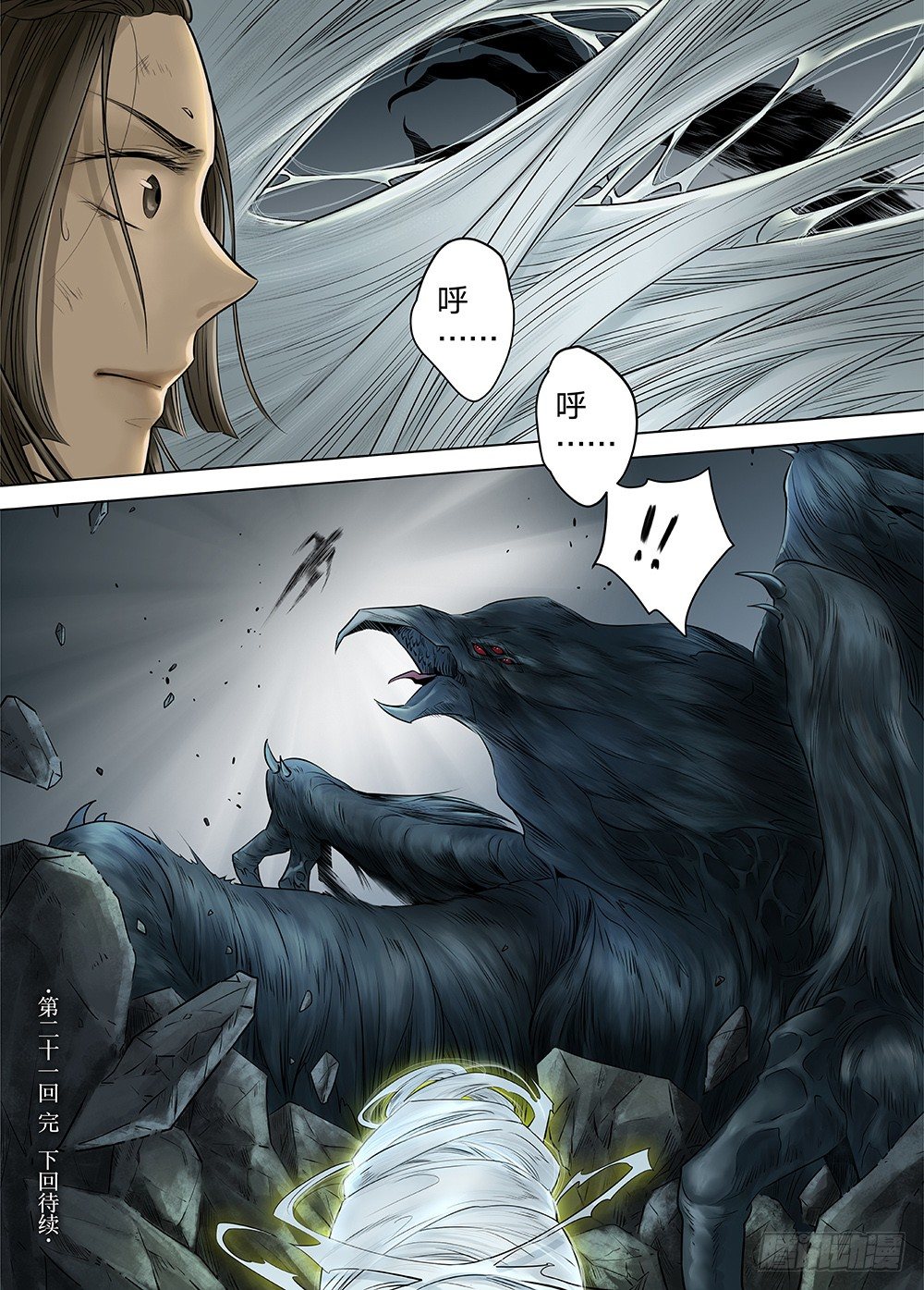 冰雪临界 第21回 山鬼02 第 14 页