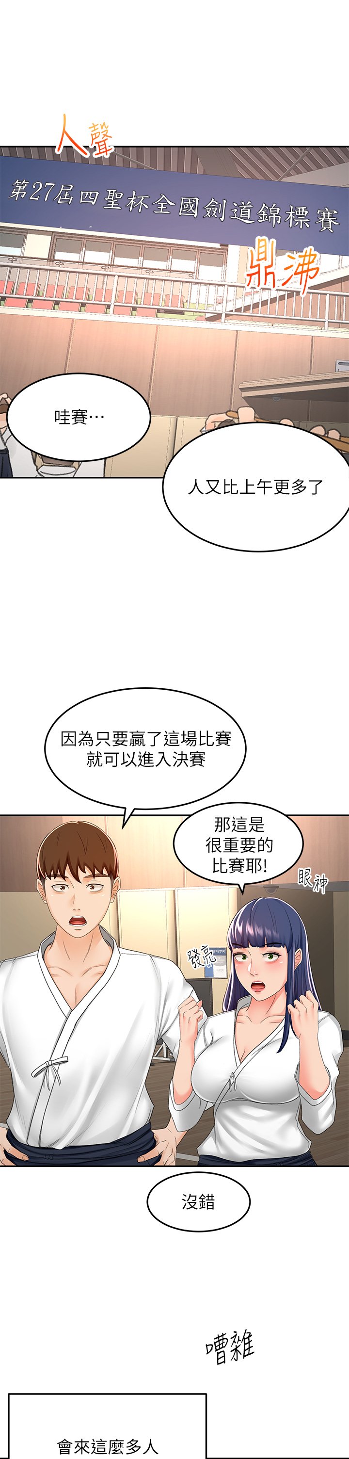 第52话 - 我也要开战略会议! 第 9 页