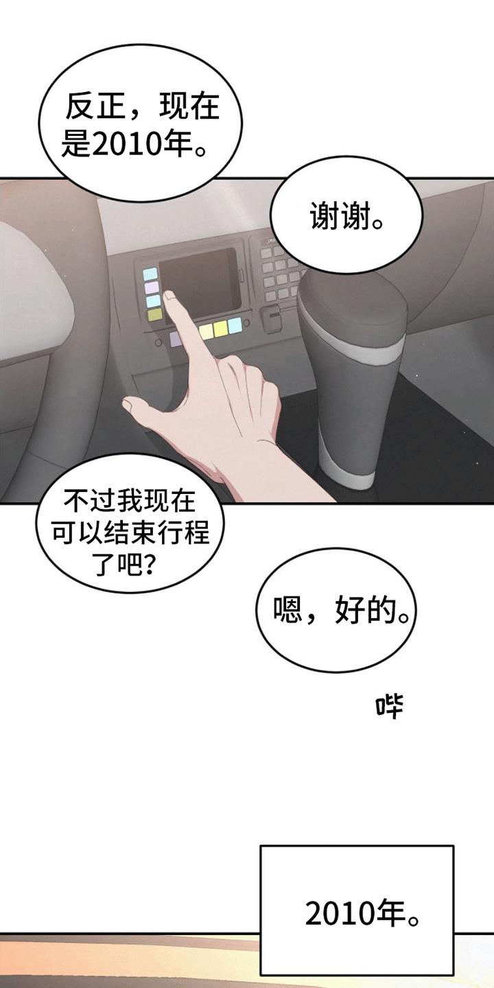 第1话 末日英雄 第 12 页