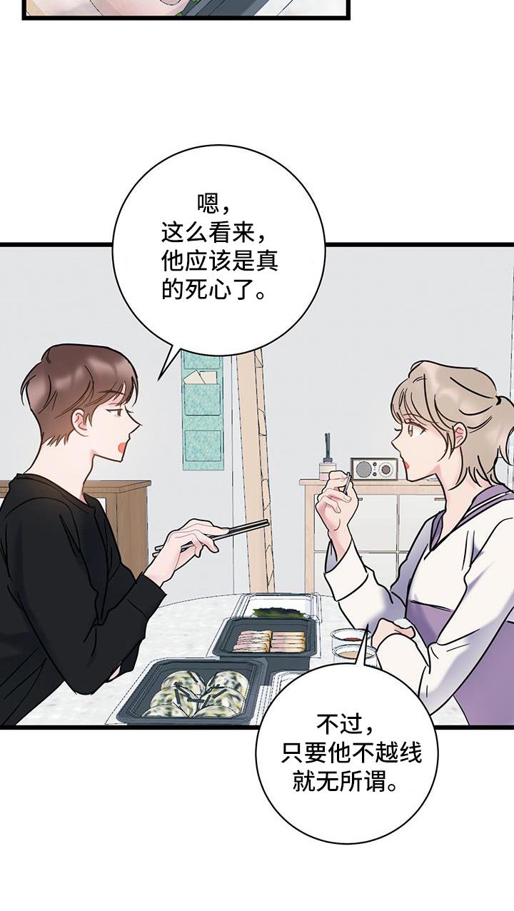 第87话 【第二季】看法 第 11 页