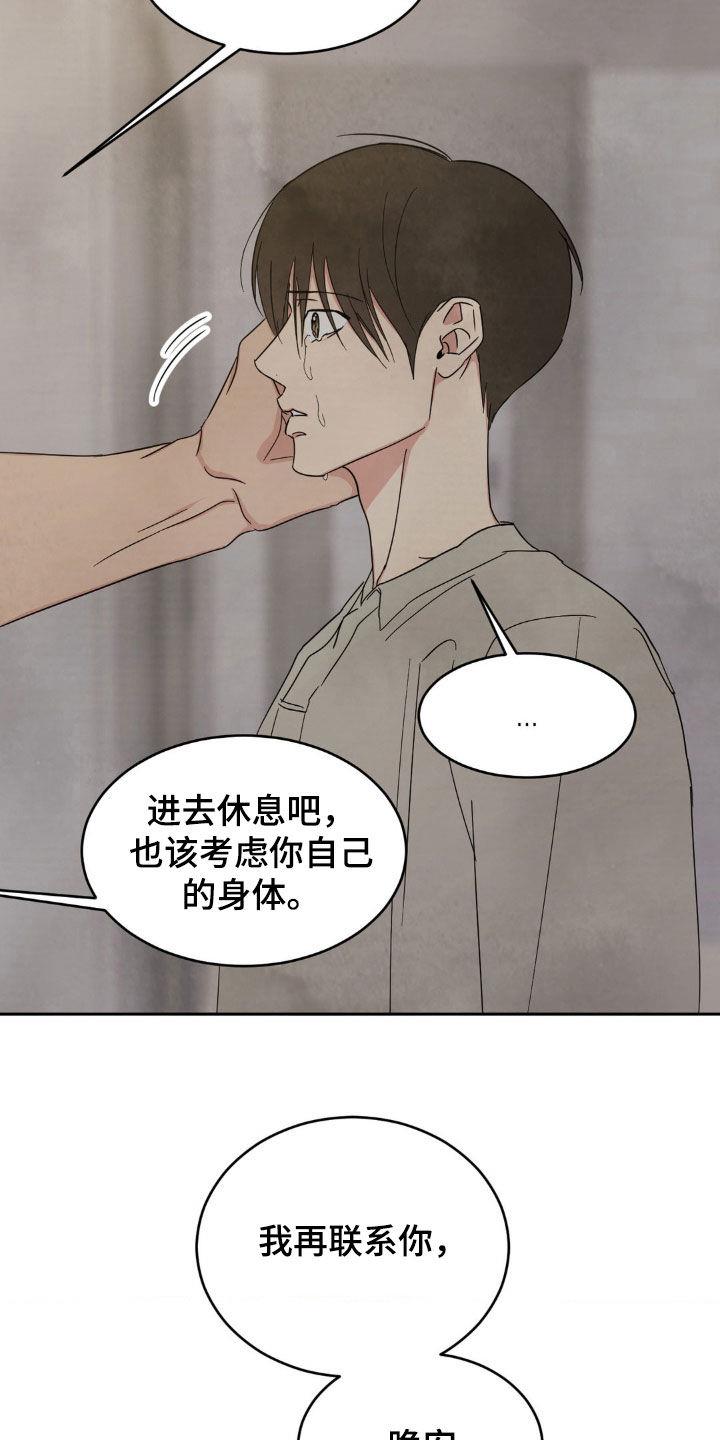 第249话 【第二季】别哭 第 29 页