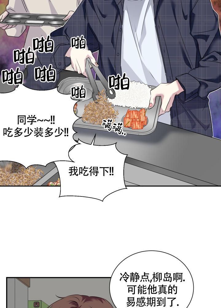 第2话 身体不适 第 24 页