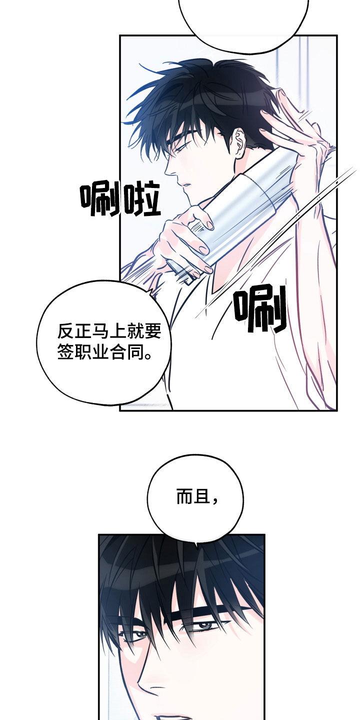 第180话 【番外】想亲他 第 20 页