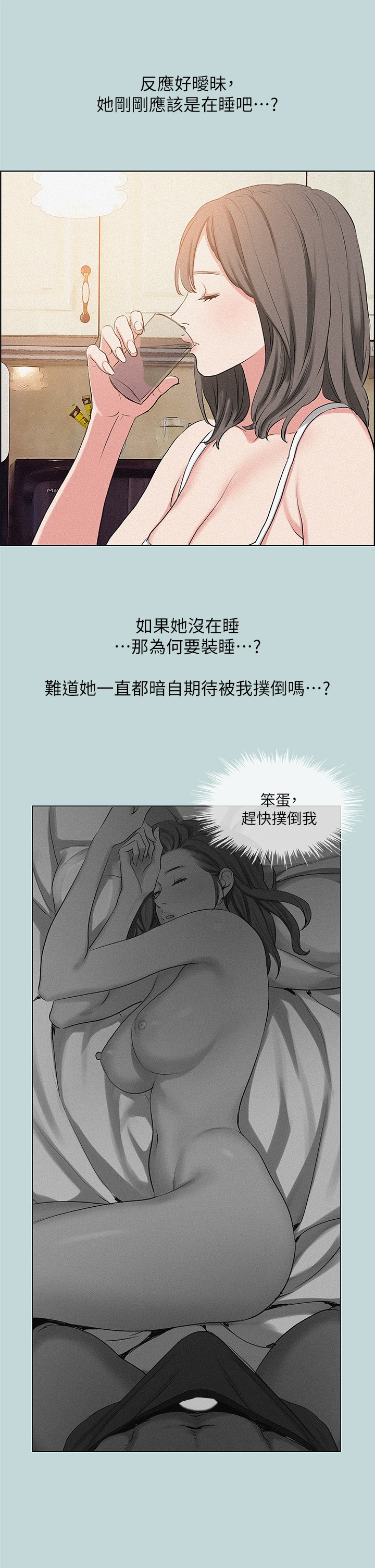 第67话 - 能顶到底的女人 第 25 页
