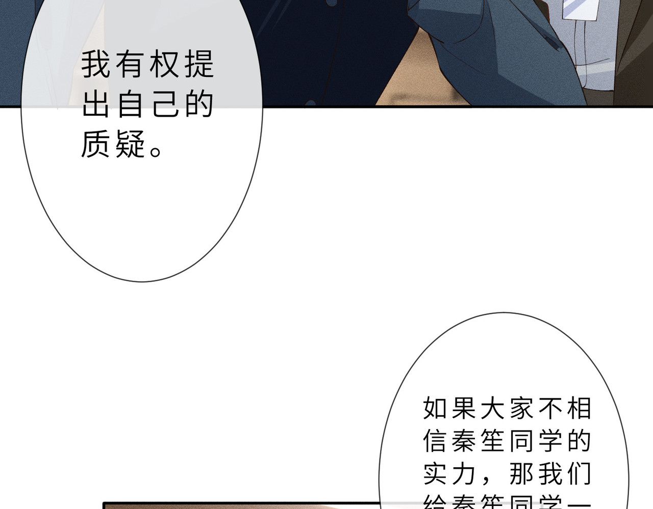 第30话 有人怀疑大佬成绩？！ 第 64 页