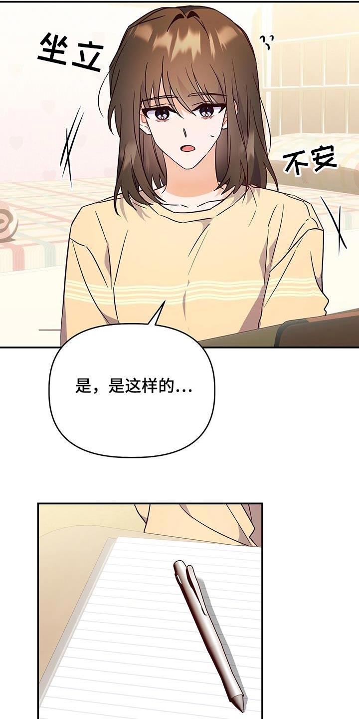 第66话 不介意 第 10 页
