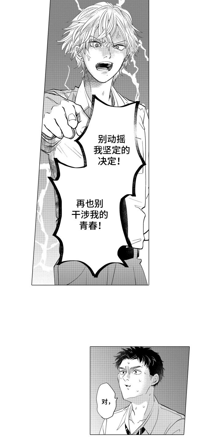 第5话 信得过 第 7 页