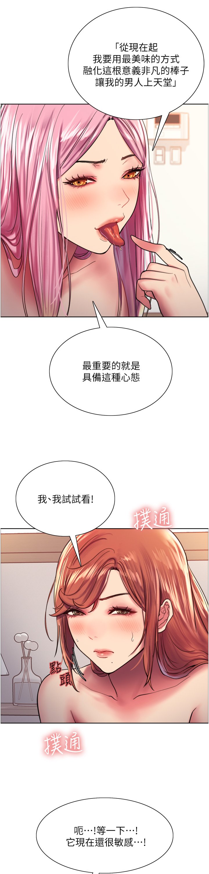 第17话 - 妳这样我会忍不住啊…! 第 20 页