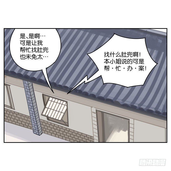 肚兜案01 第 21 页