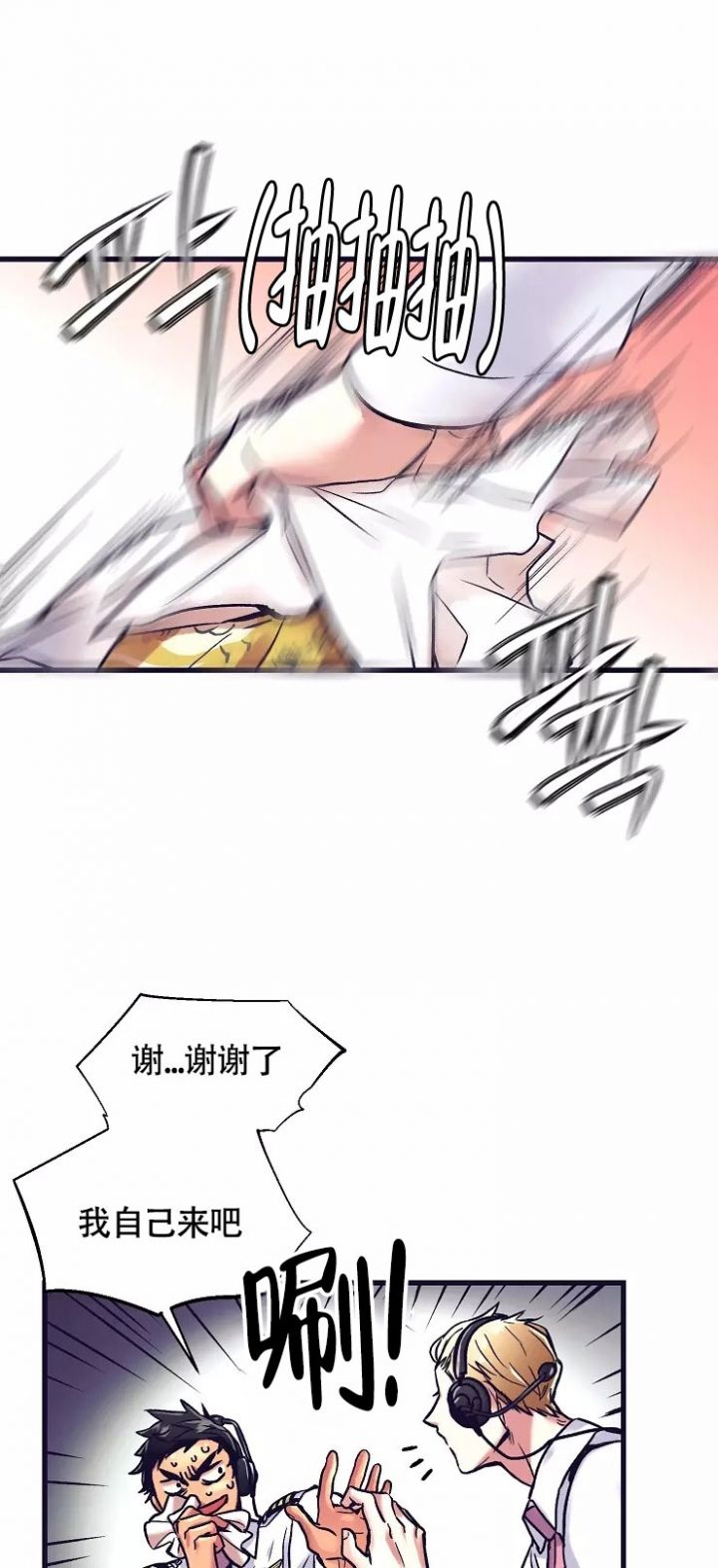 第2话 提高警惕 第 5 页