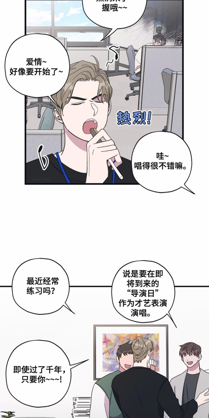 第26话 恋爱世界 第 14 页