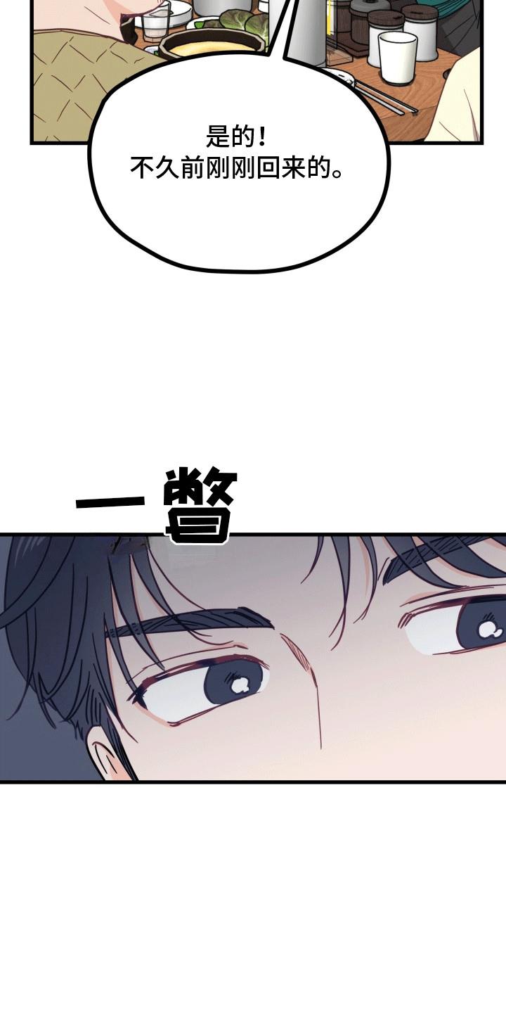 第6话 他去哪了 第 21 页
