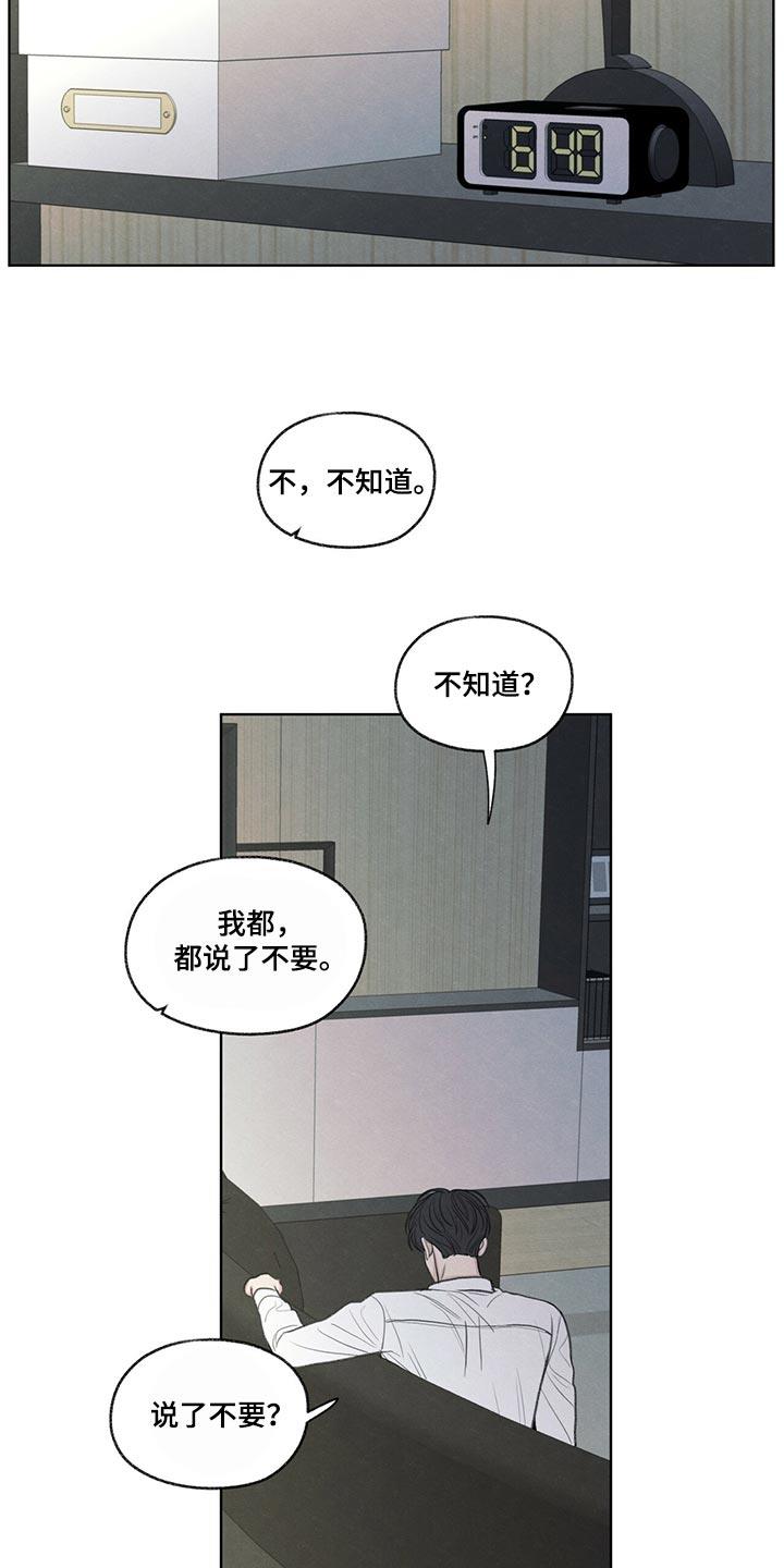 第40话 毫无变通性 第 14 页