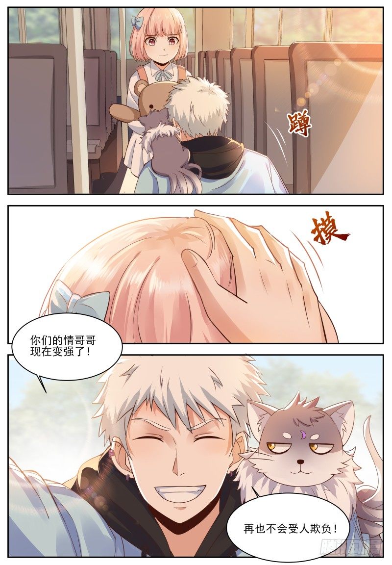 第5话 喵哥也记仇！ 第 10 页