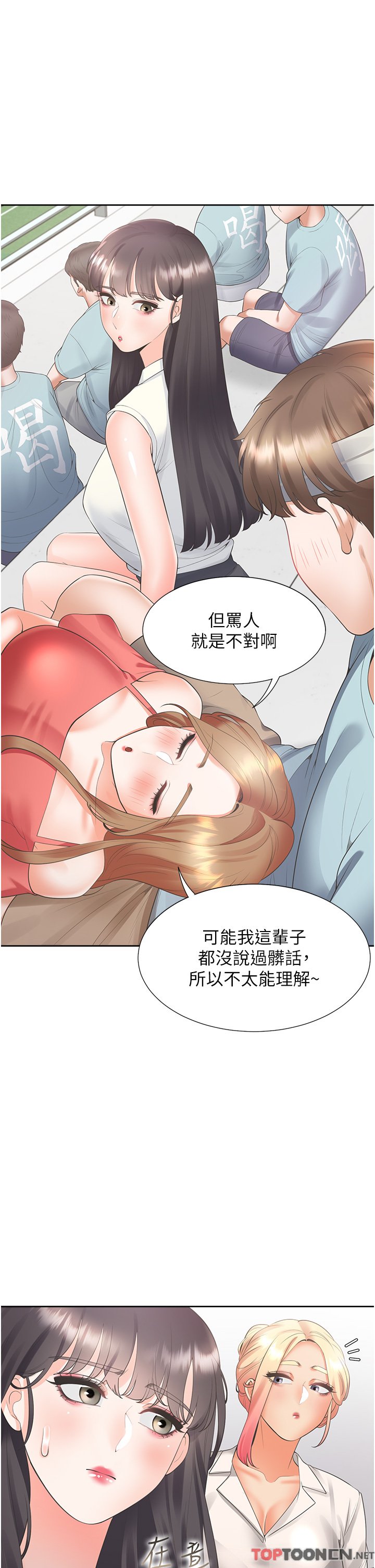 第53话 - 我们不是普通朋友 第 45 页