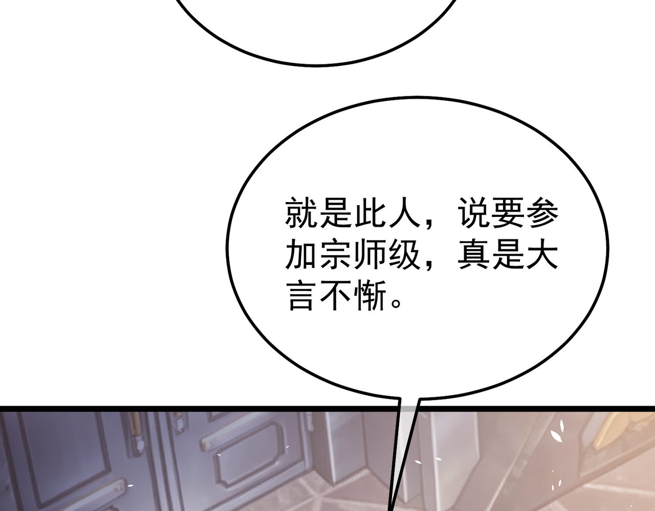 第155话 宗师考核炫技 第 26 页
