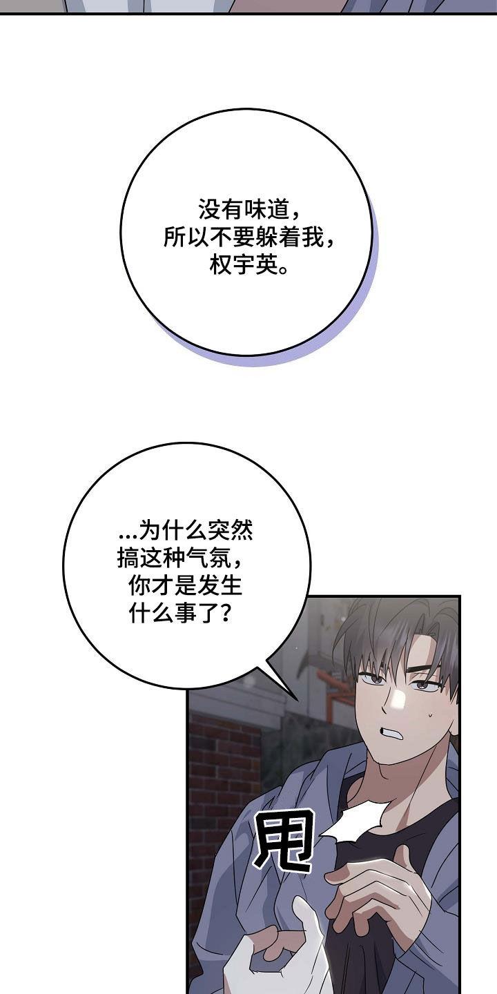 第29话 不是不关心 第 17 页