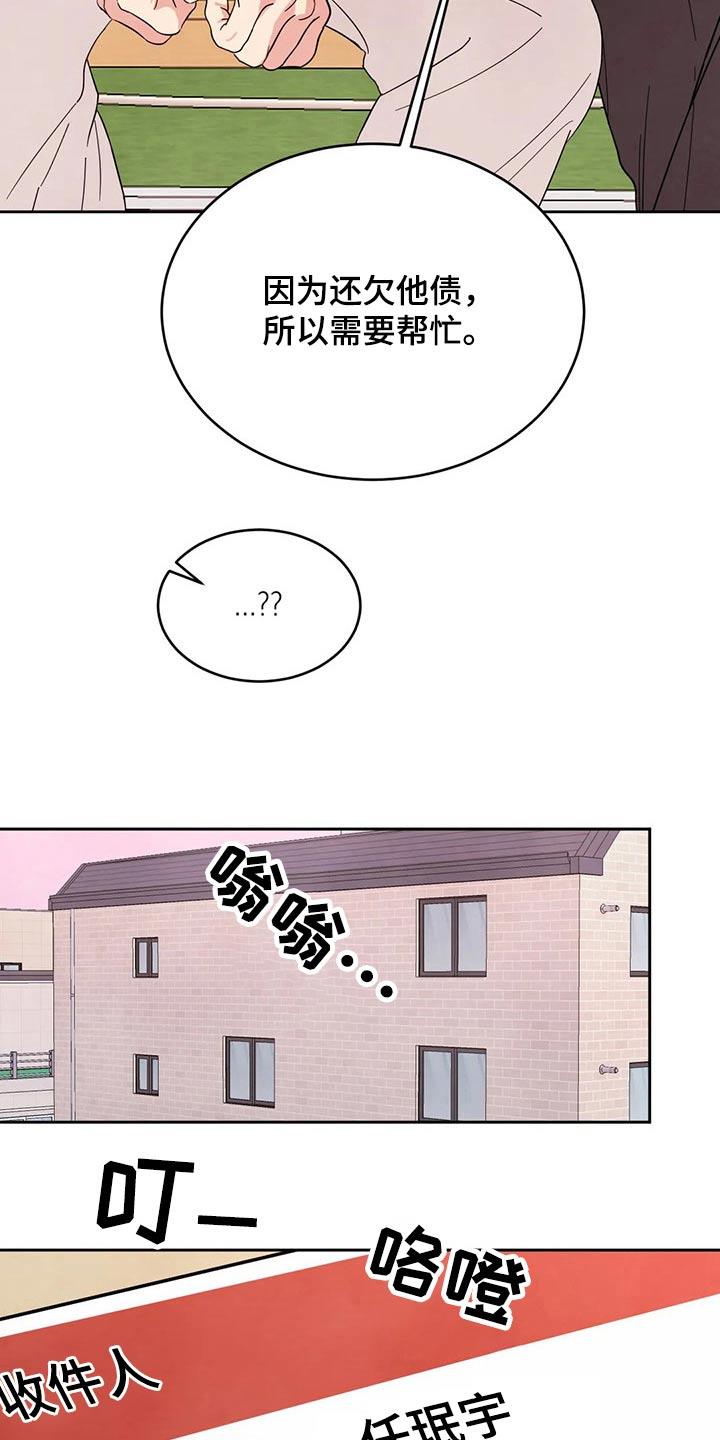 第89话 【第二季】零食 第 20 页
