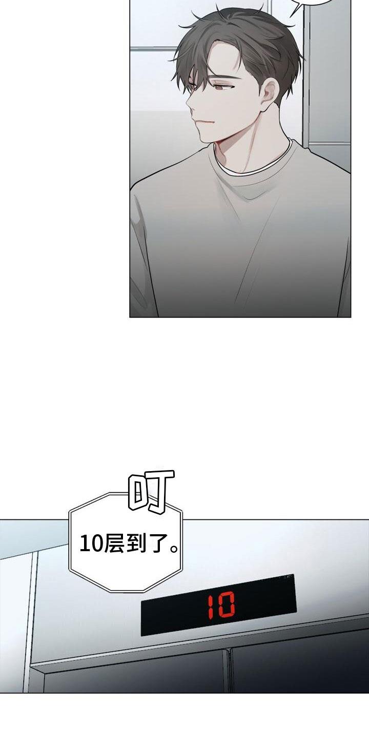 第13话 不爽 第 13 页