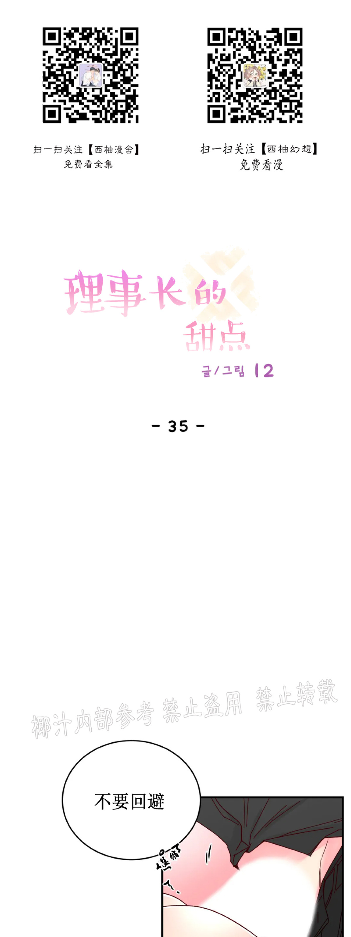 第35话 第 3 页