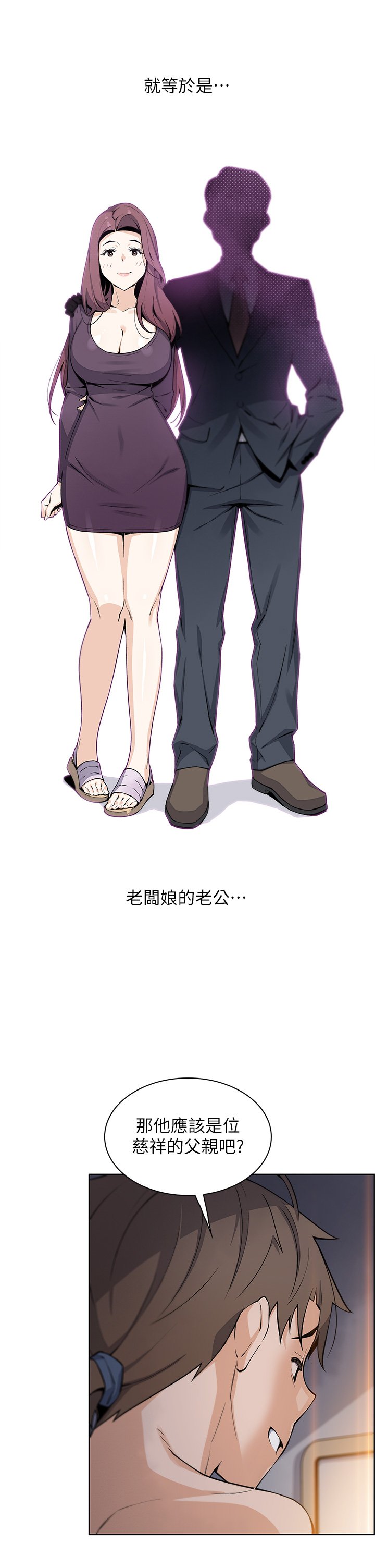 第32话 - 角色扮演的快感 第 38 页