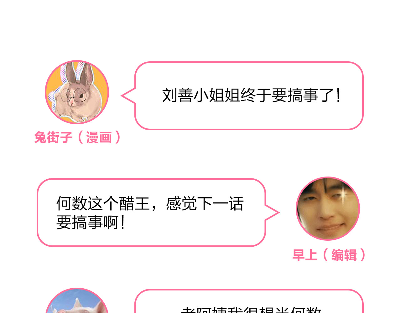 第47话 误会 第 201 页