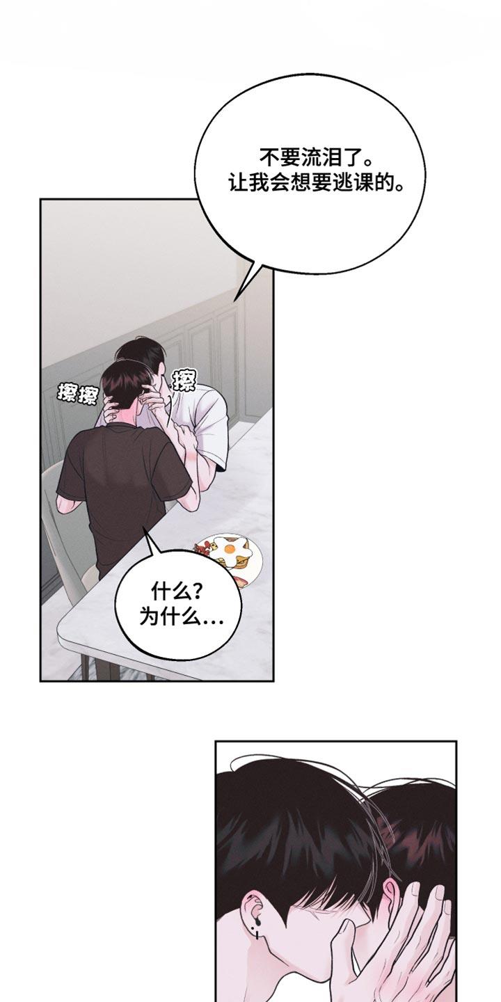 第36话 贪心 第 28 页