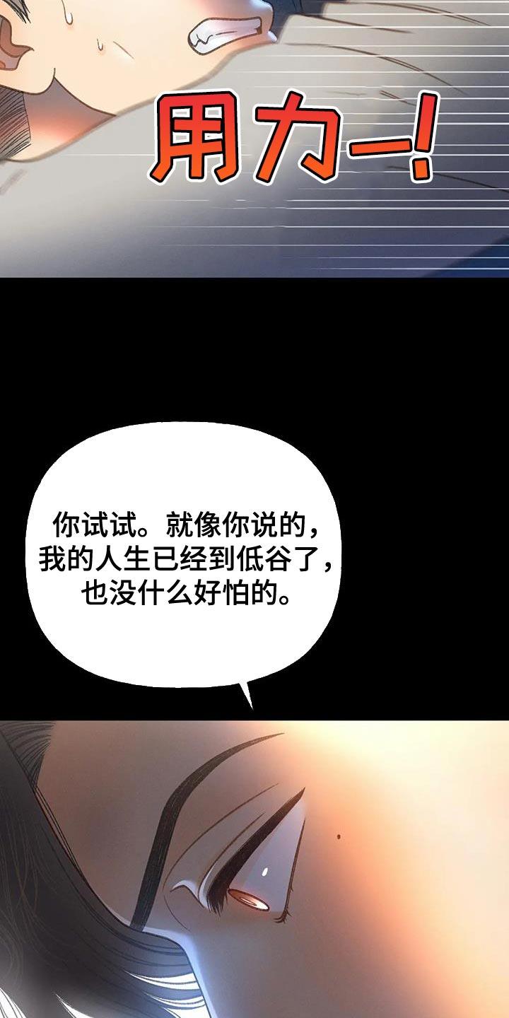 第106话 【第三季】离开我吧 第 16 页
