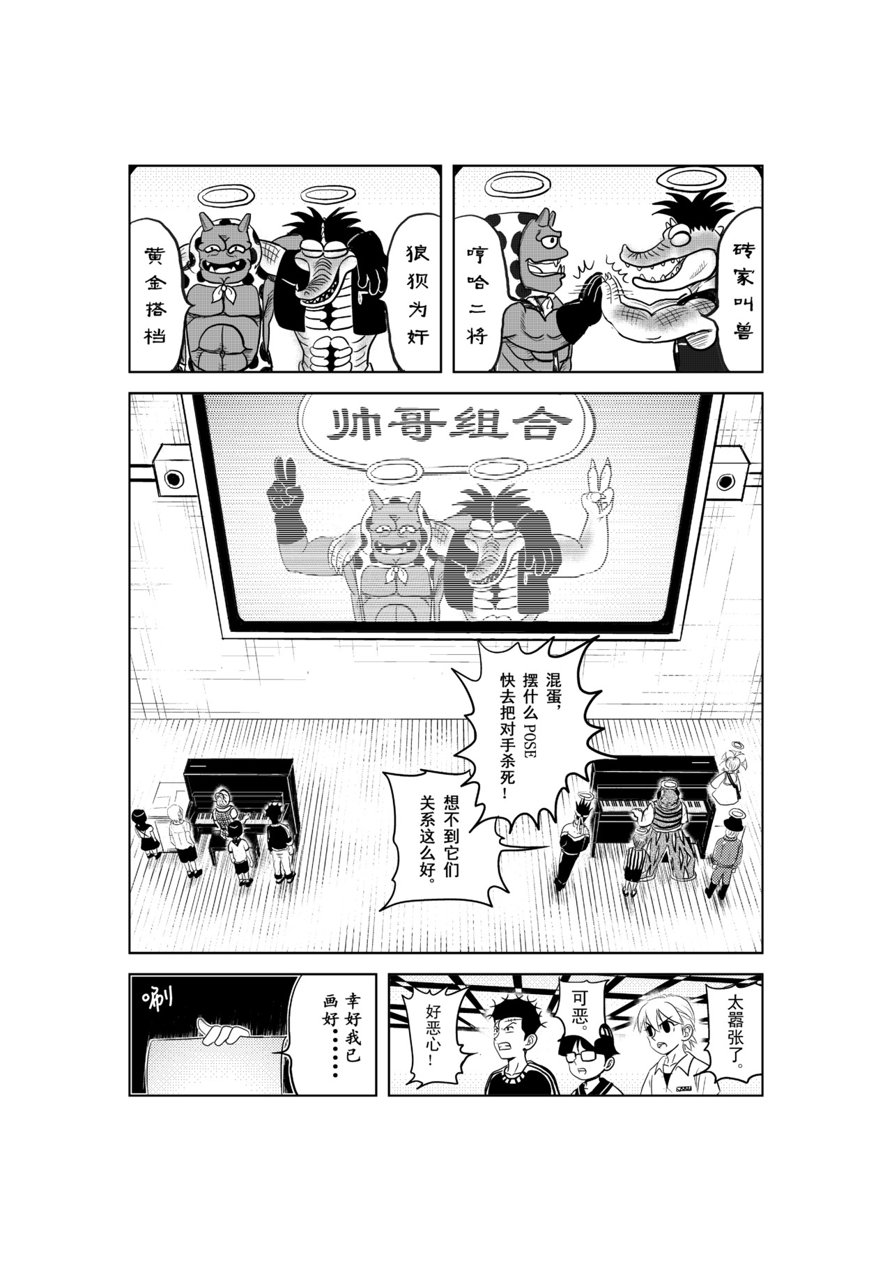 钢琴游戏机Ⅳ 第 7 页