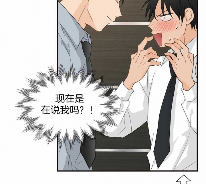 第17话 公司团建 第 20 页