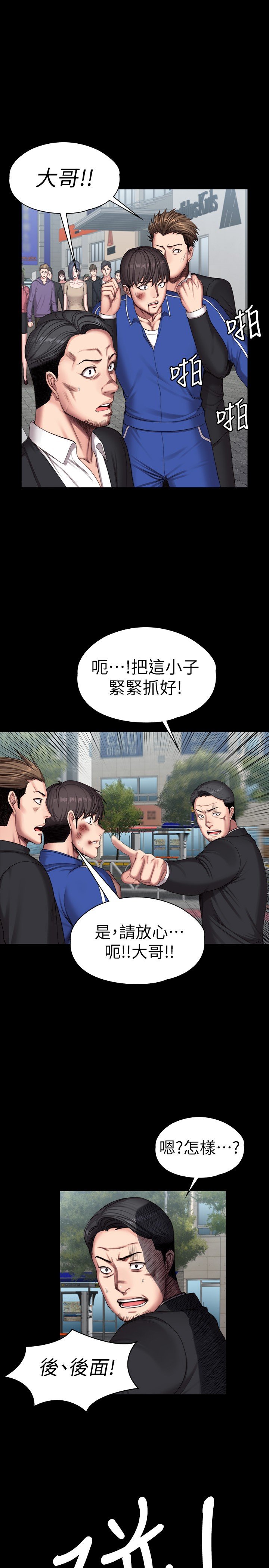 第103话 - 危急时刻出现的以晨 第 16 页