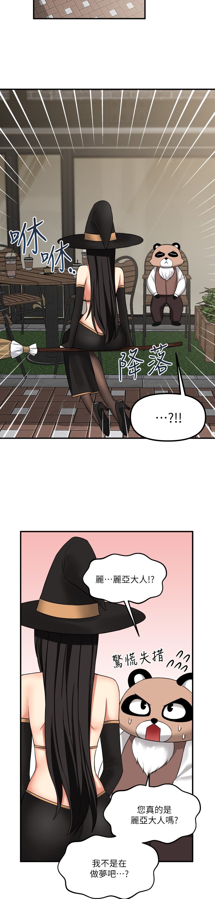 第16话 - 胸部弄得黏答答的 第 25 页