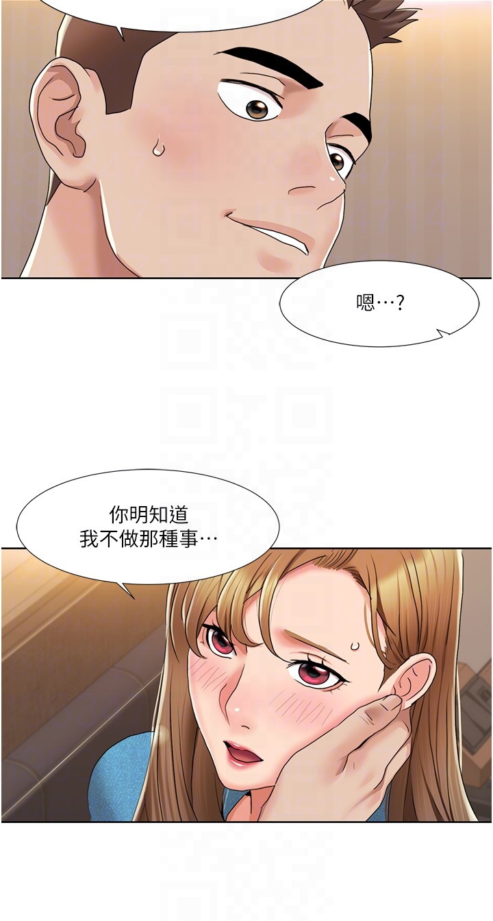 第12话 - 熟练摆动腰部的朋友女友 第 14 页