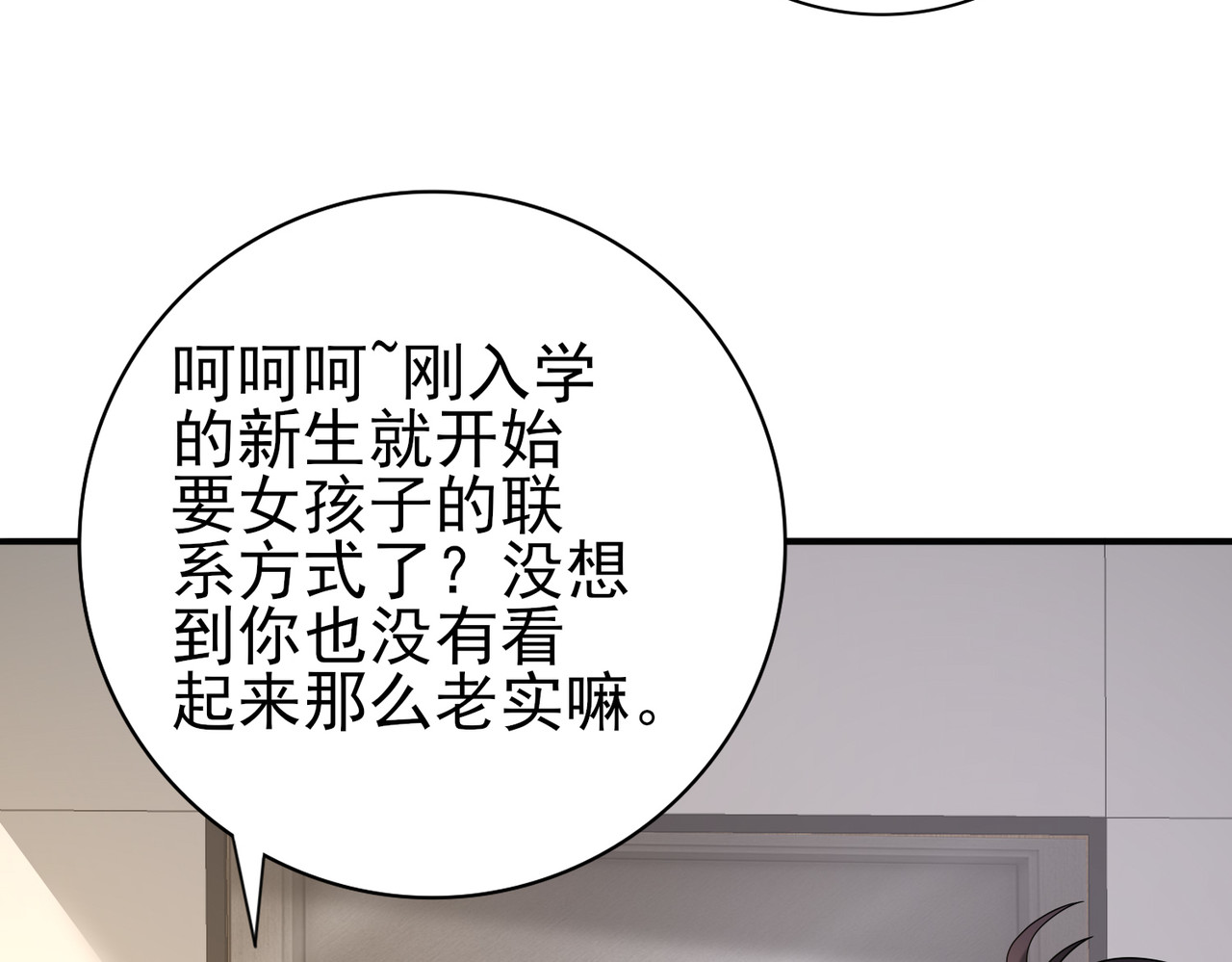 第39话 比风云阁重要的“学姐” 第 90 页