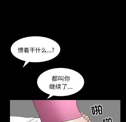 善良的她 第37话 第 73 页