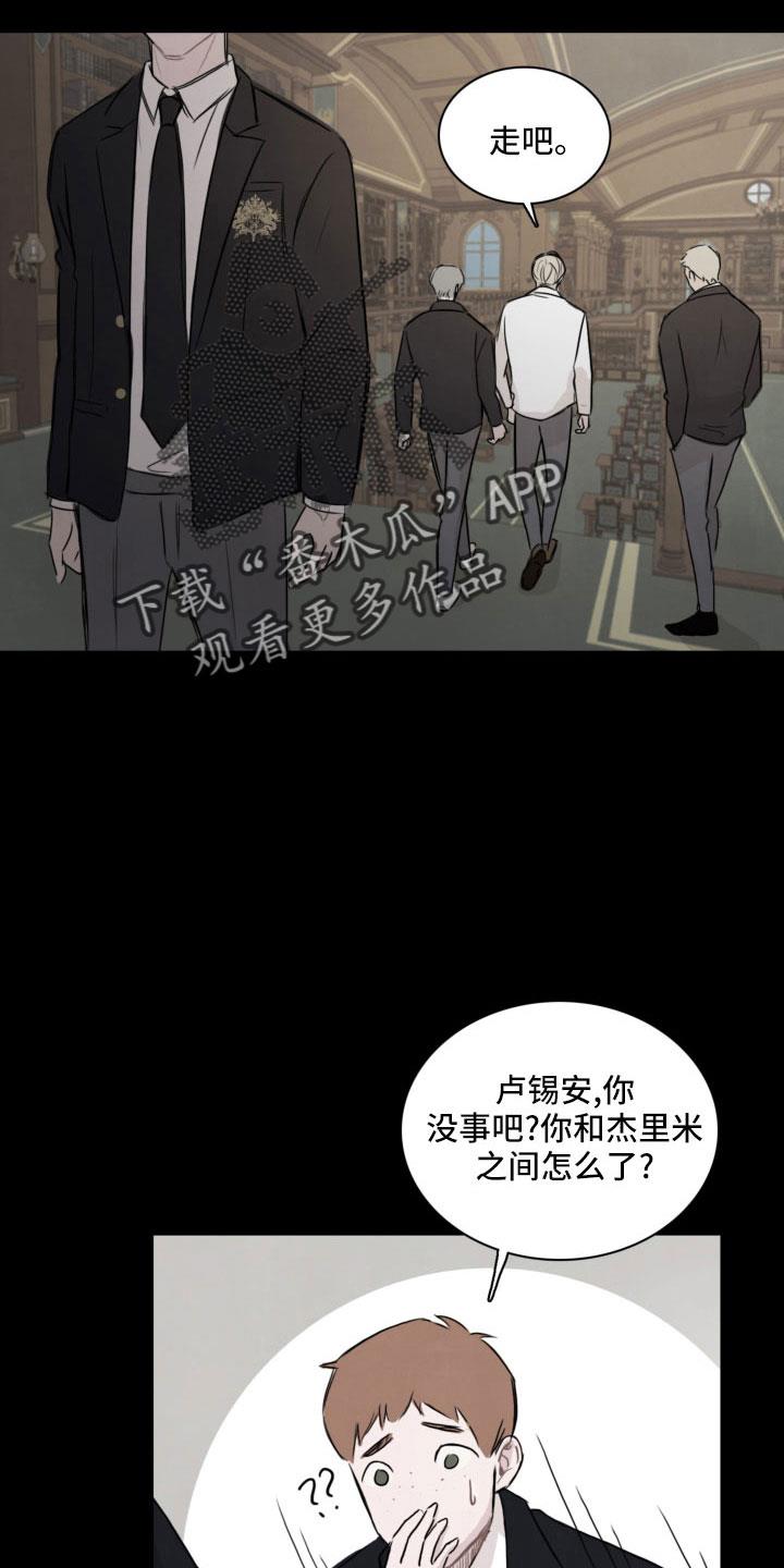 第30话 抓到了 第 4 页