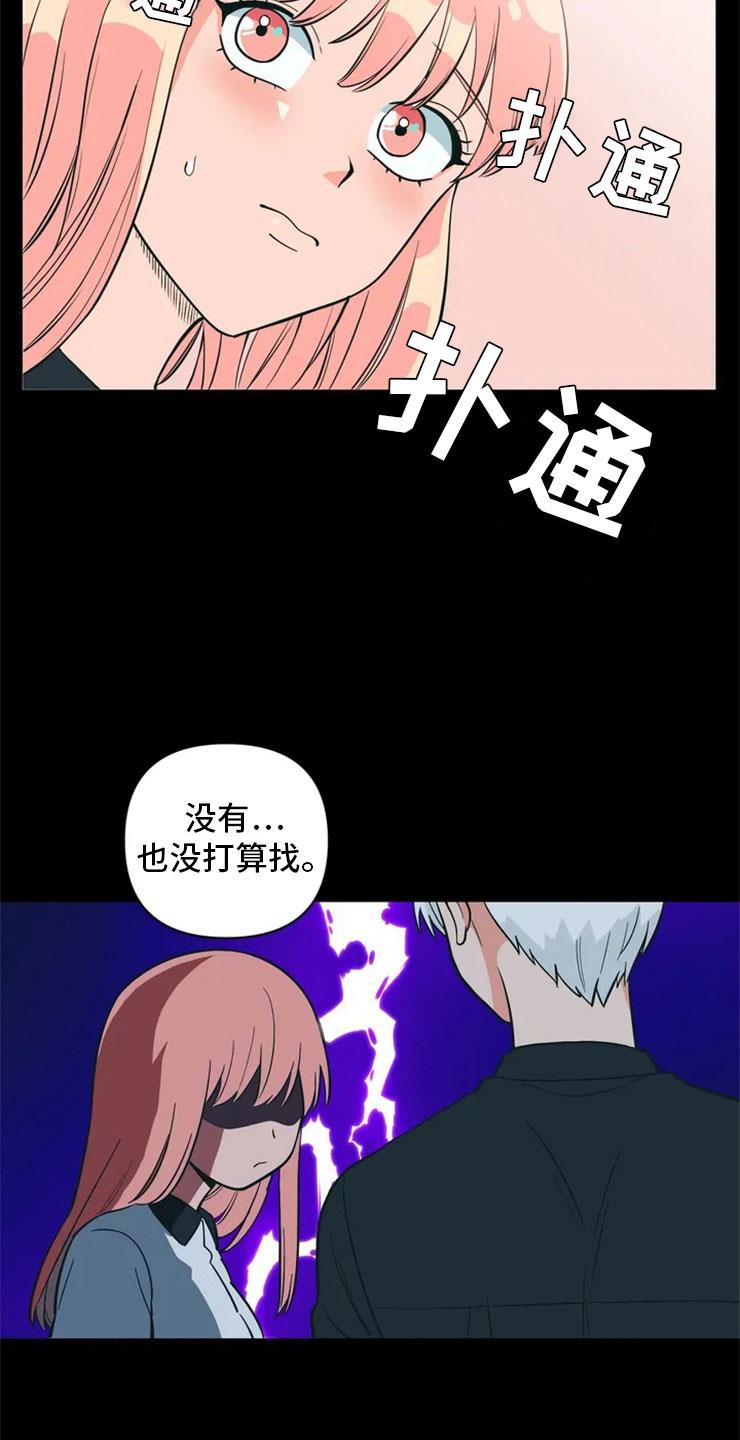 第1话 酒桌问答 第 8 页