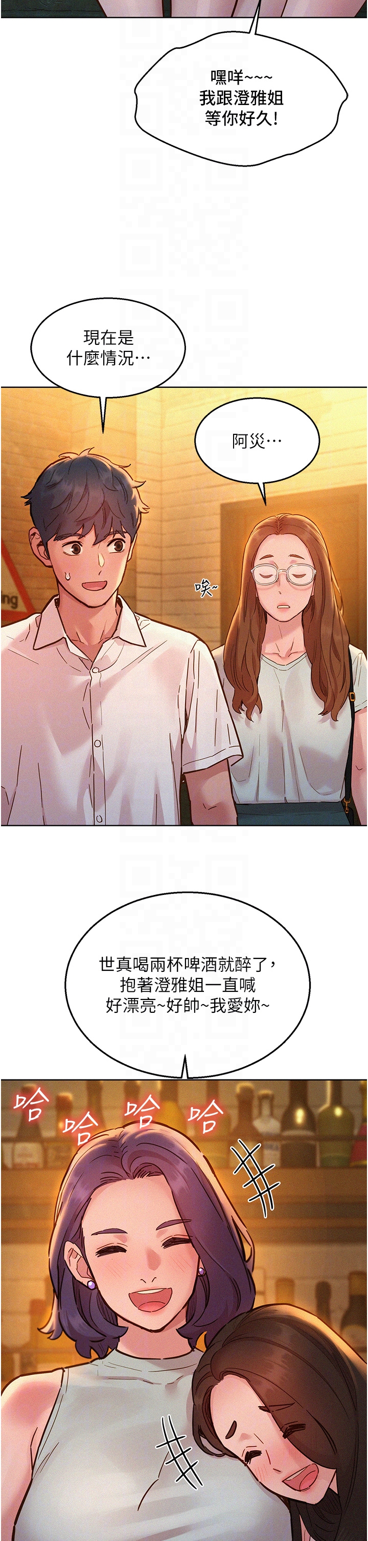 第90话 - 好、想、做、爱! 第 18 页