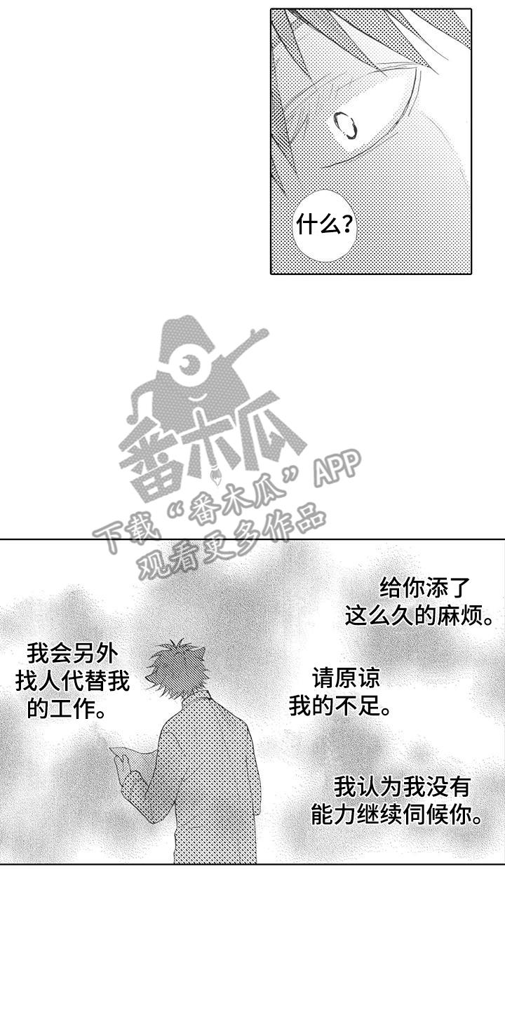 第20话 辞职 第 19 页