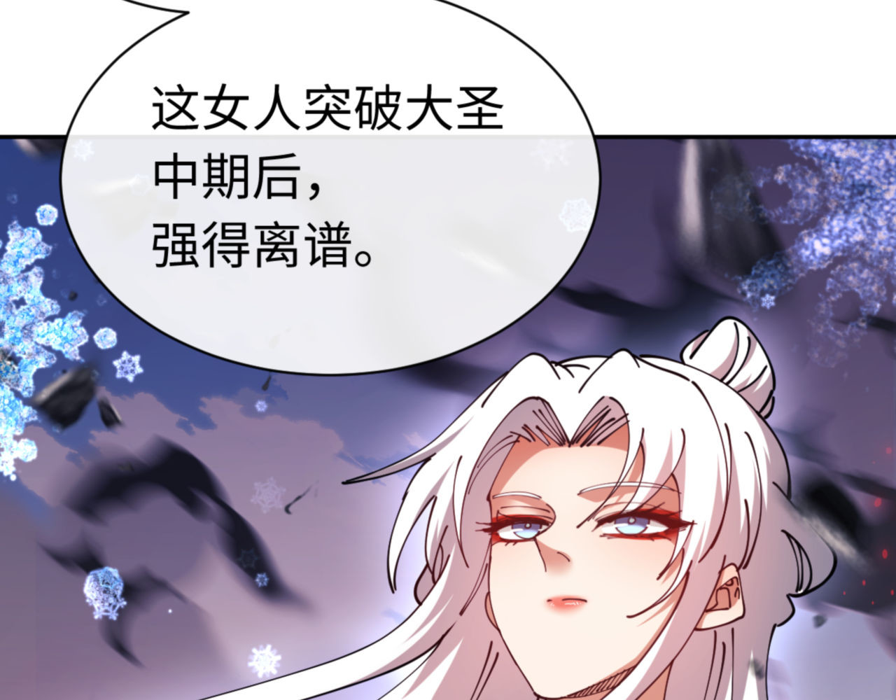 第40话 师尊的实力 第 94 页