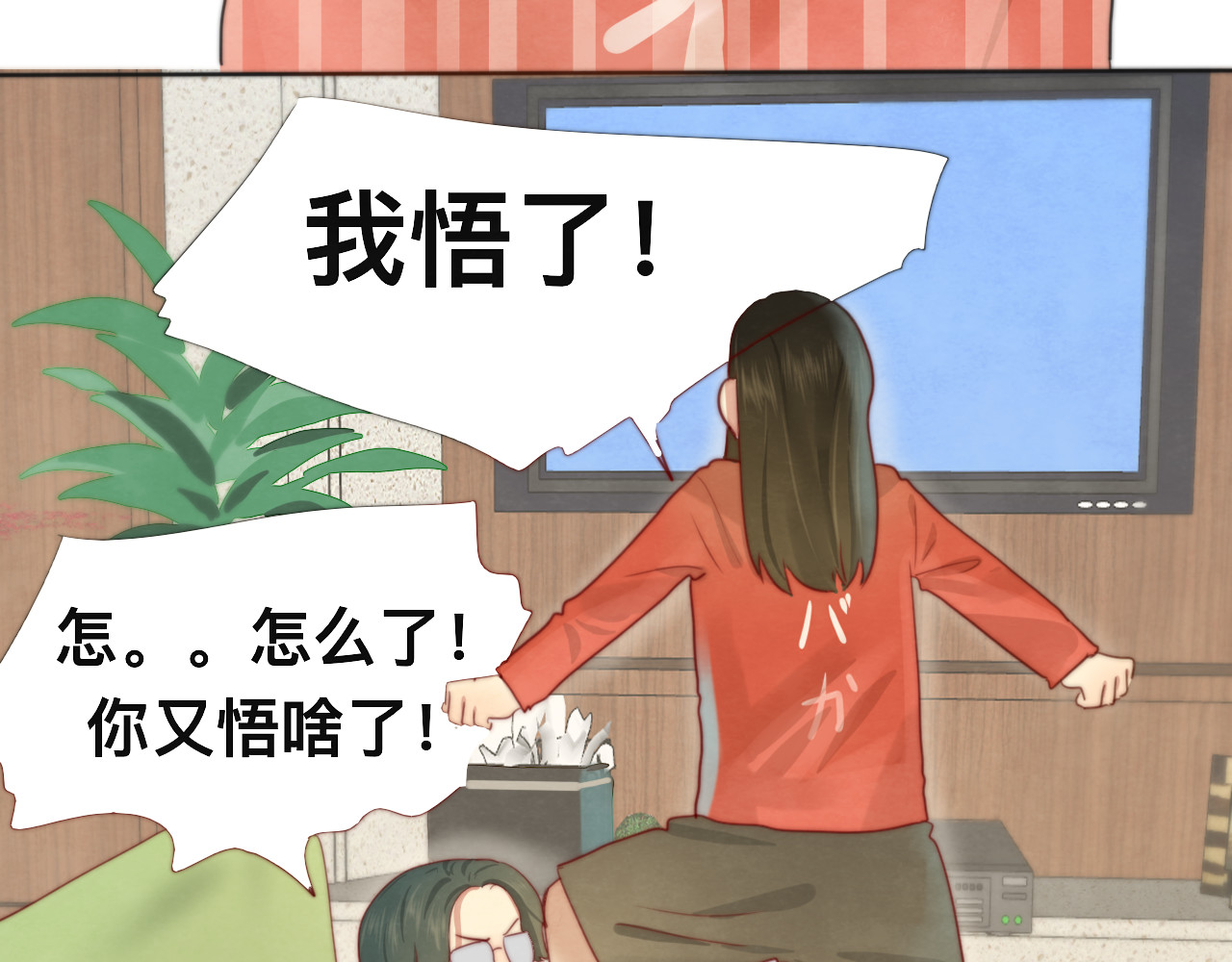 第22话 你是暗恋她吗？ 第 137 页