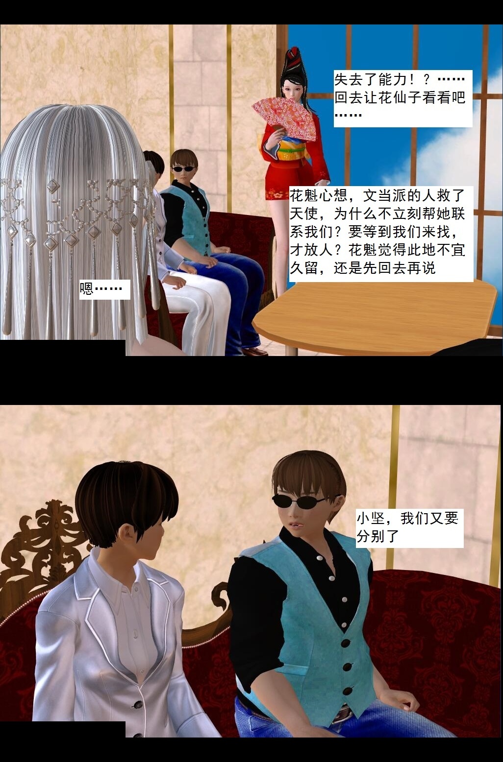 48 再会【下】 第 8 页