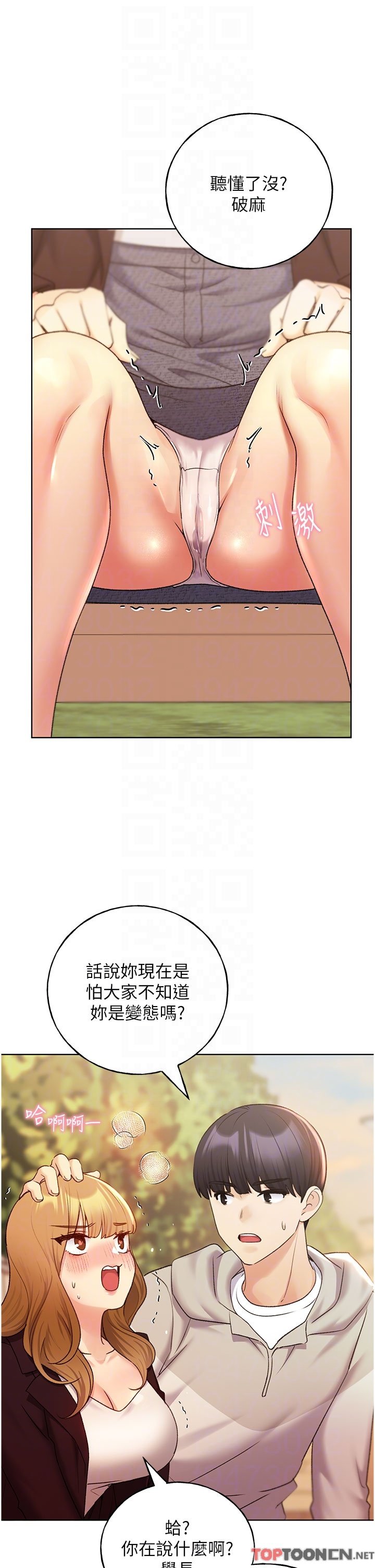 第31话 - 你得好好跟我“道歉” 第 30 页