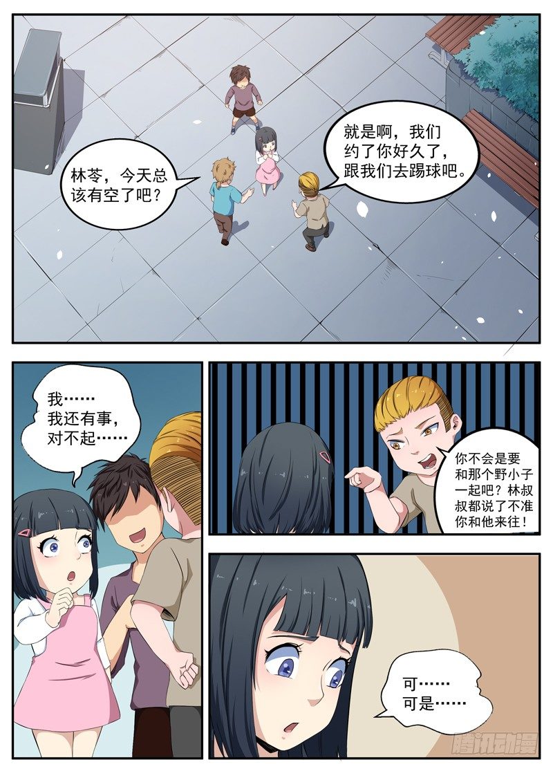 092疯狂的开端 第 3 页