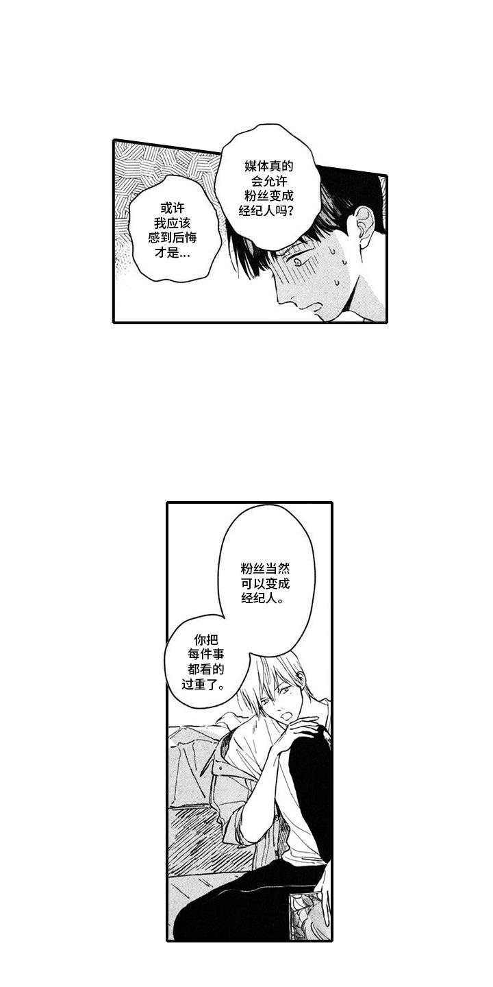 第15话 坦诚 第 8 页
