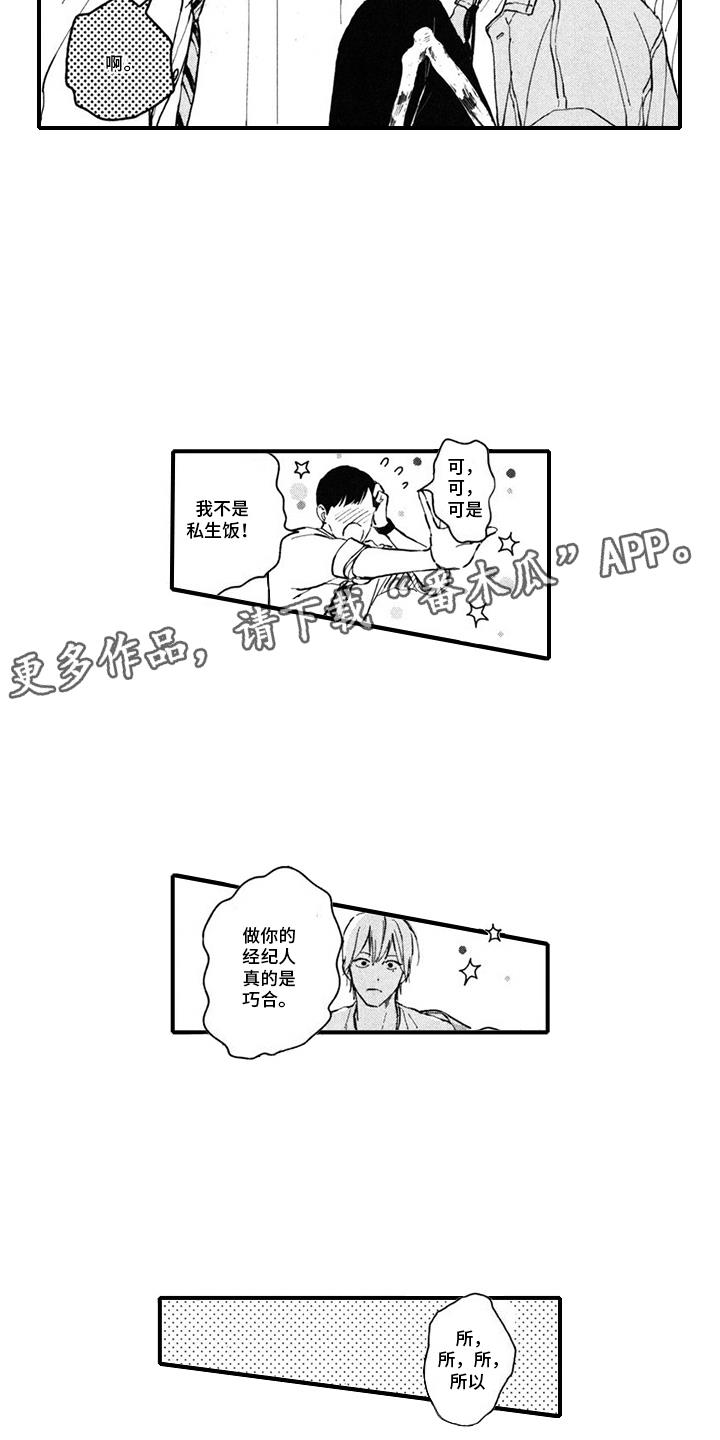 第15话 坦诚 第 7 页