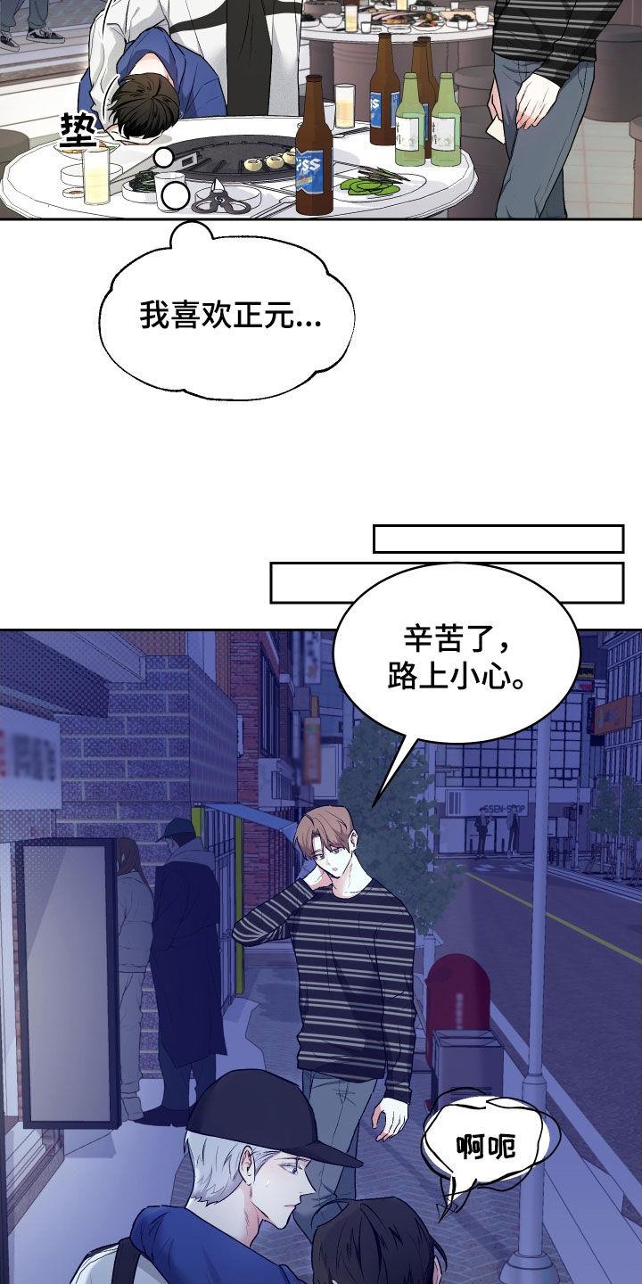 第17话 喝醉 第 6 页