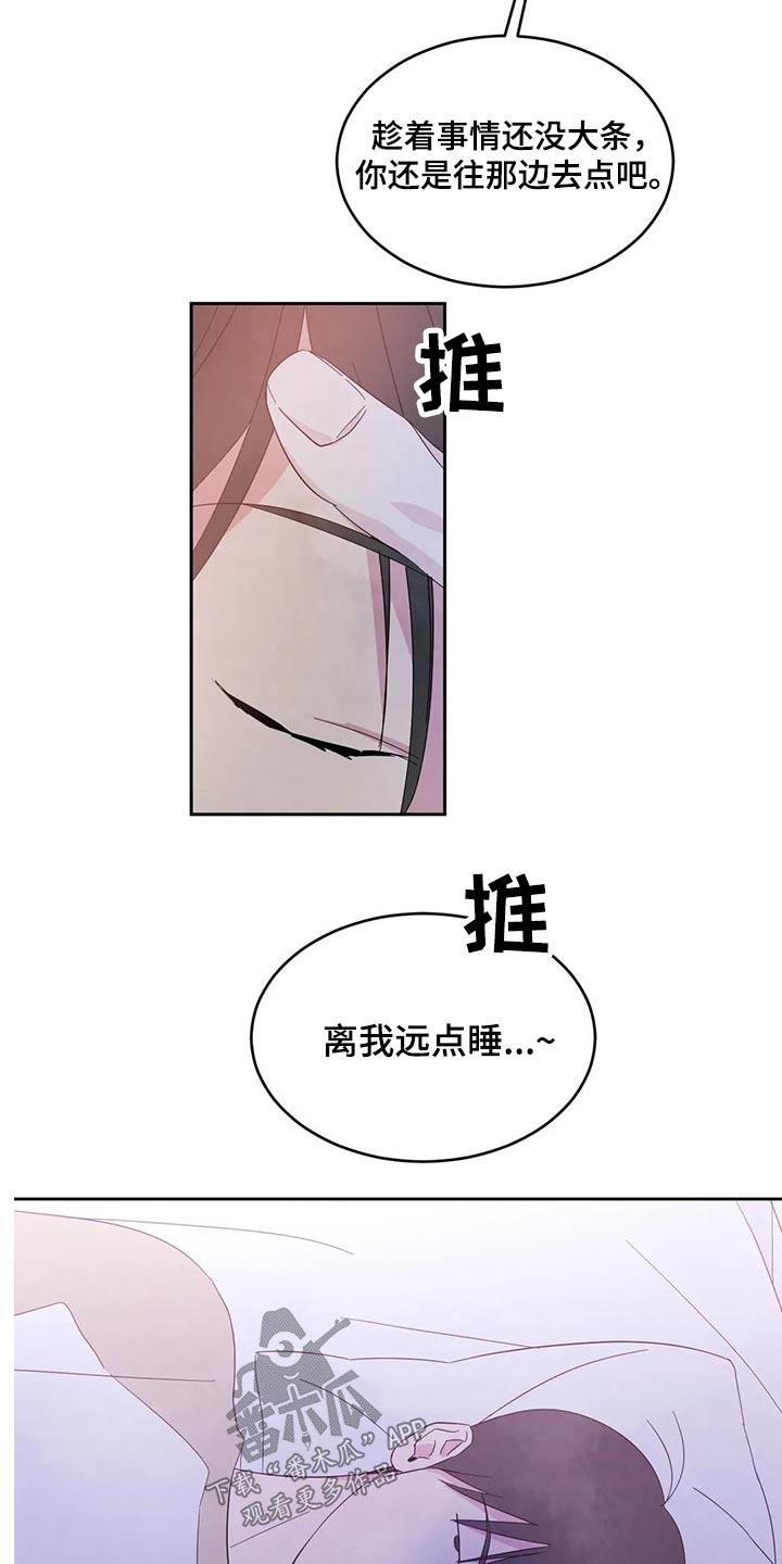 第69话 【第二季】不老实 第 20 页